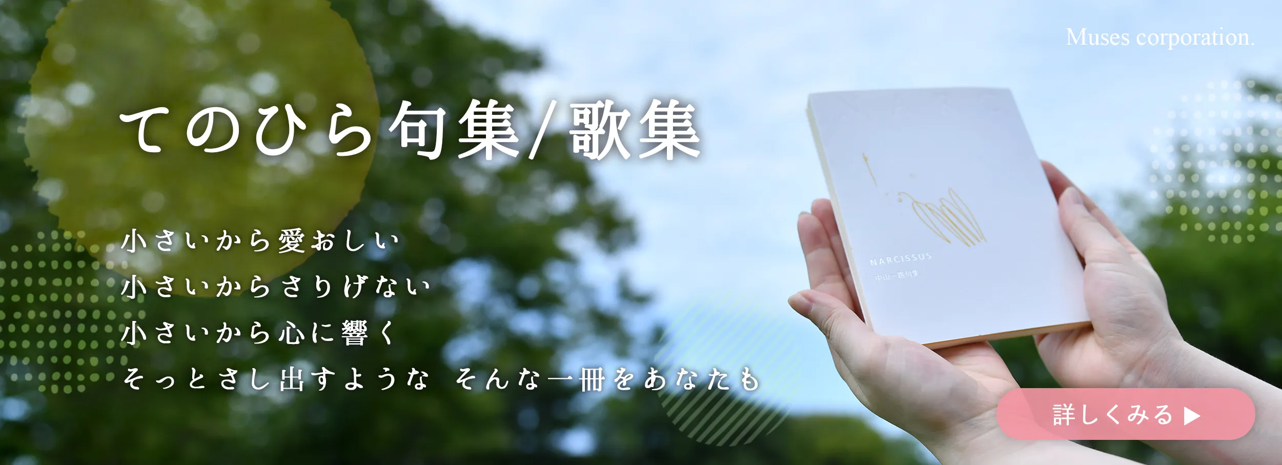 句集・歌集の自費出版なら喜怒哀楽書房