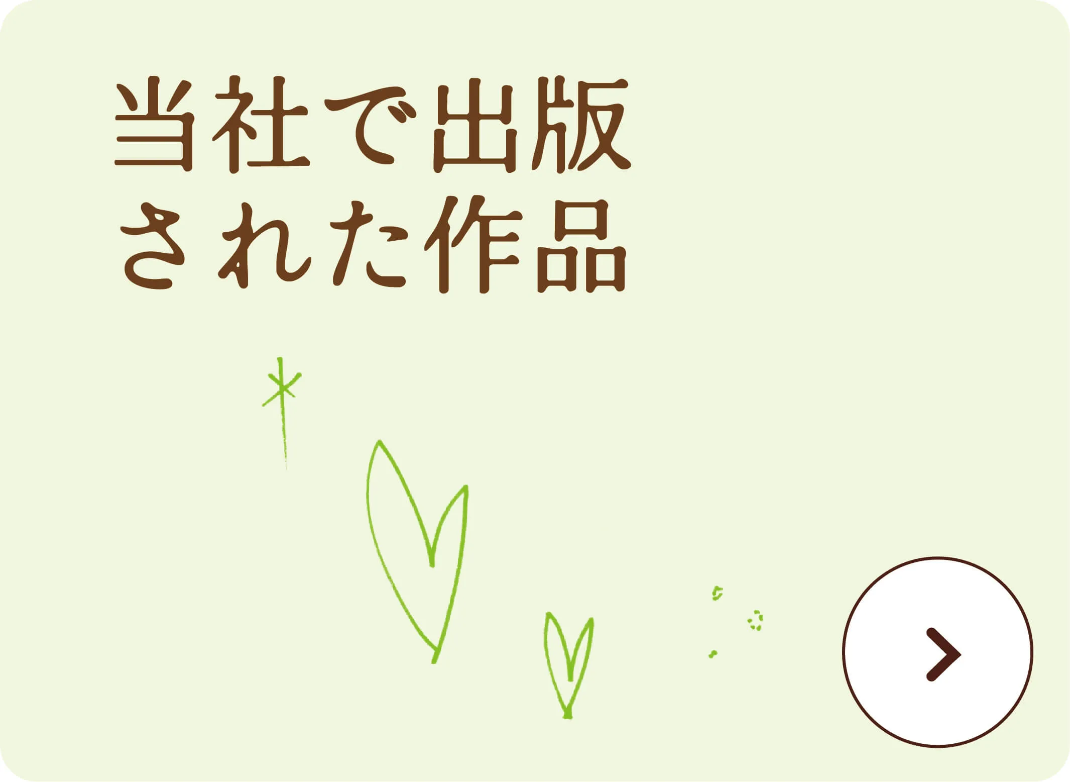 喜怒哀楽書房で自費出版された過去作品