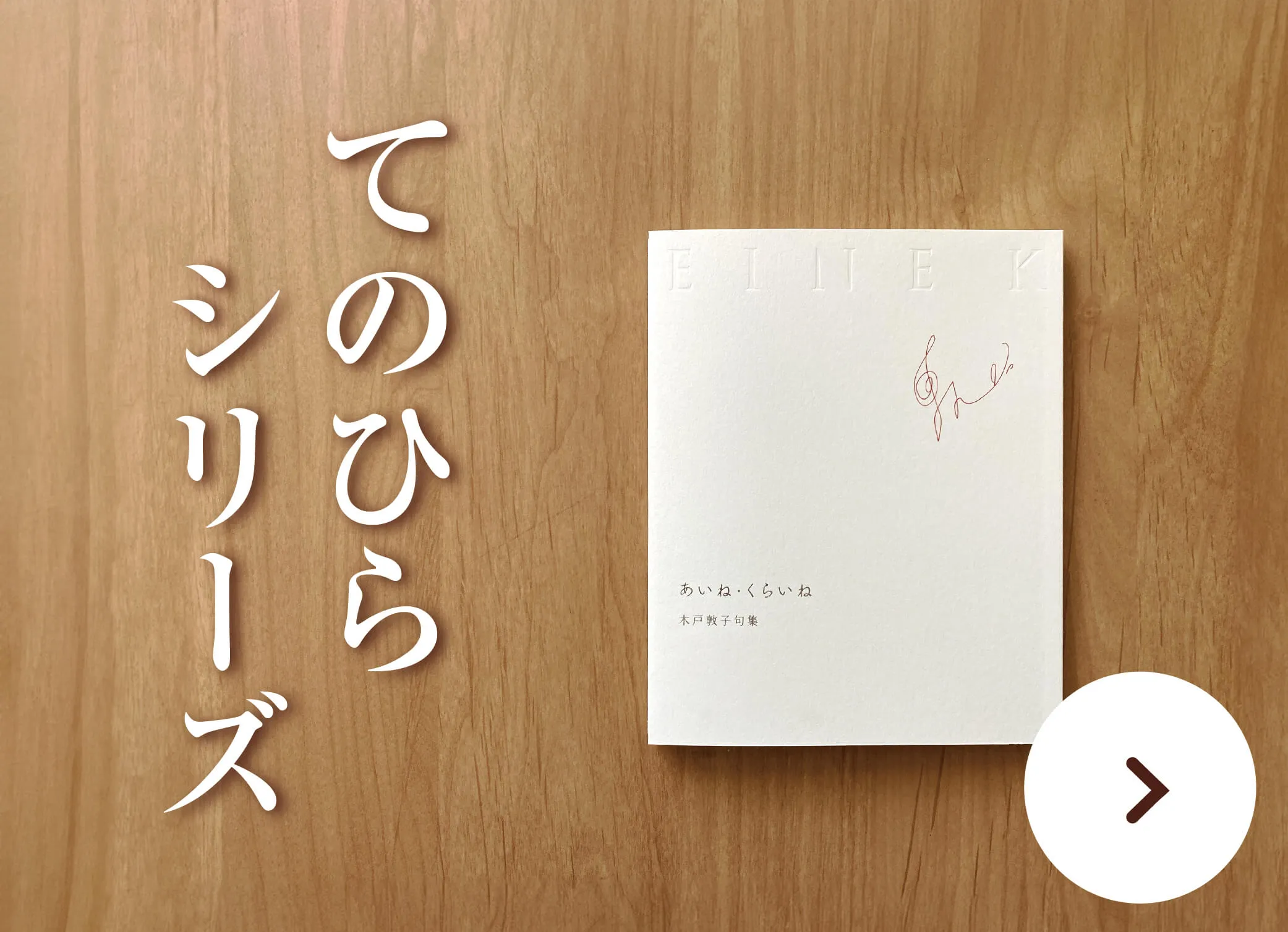 てのひらシリーズ